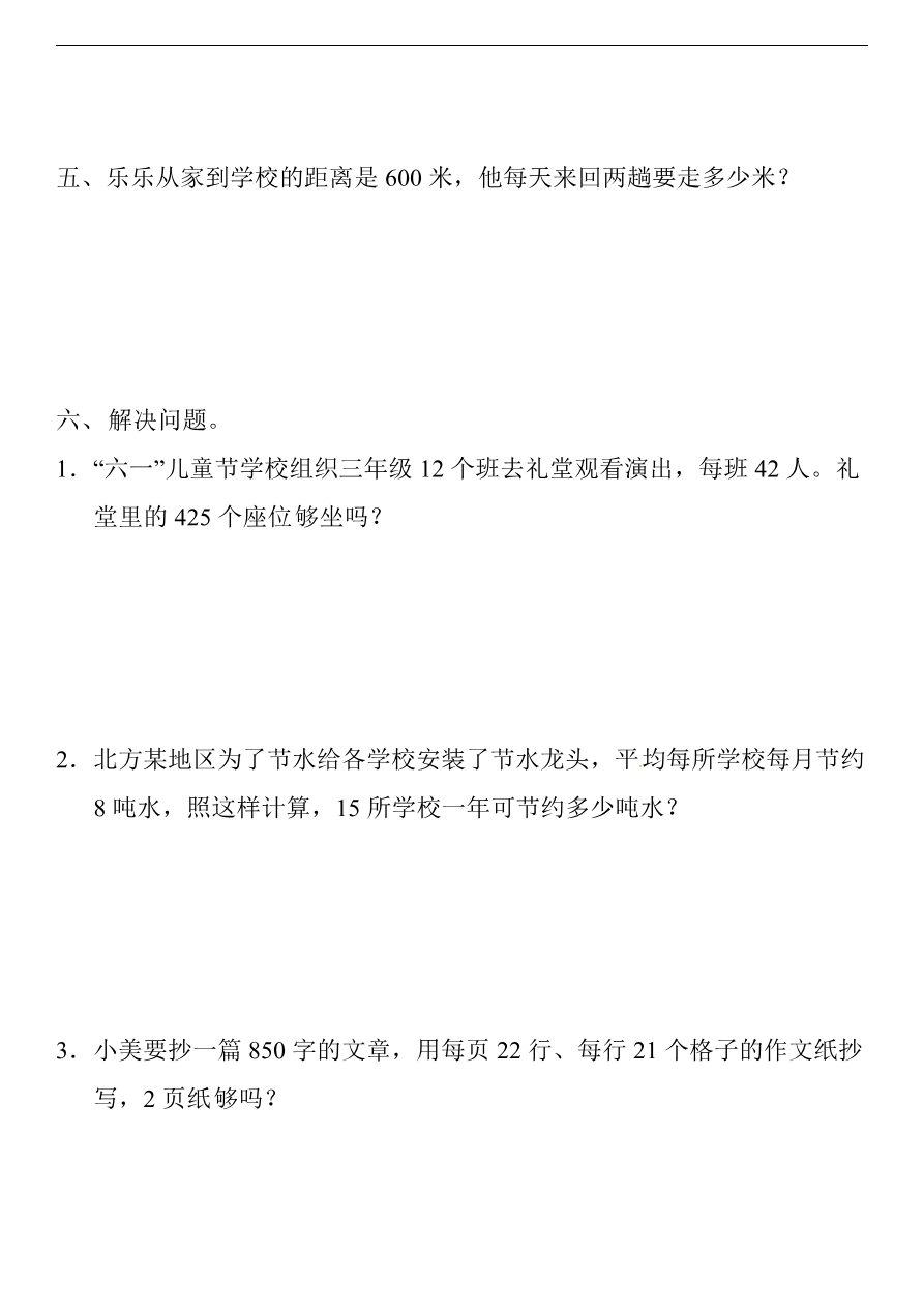 人教版三年级数学下册第四单元测试题及答案资料预览第 3 页