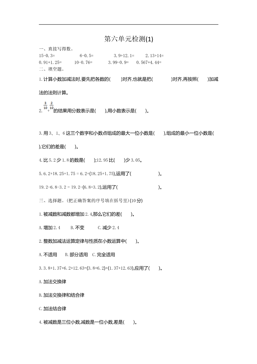 人教版四年级数学下册单元测试卷(含答案)-第6单元小数的加法和减法:第六单元检测1资料预览第 1 页