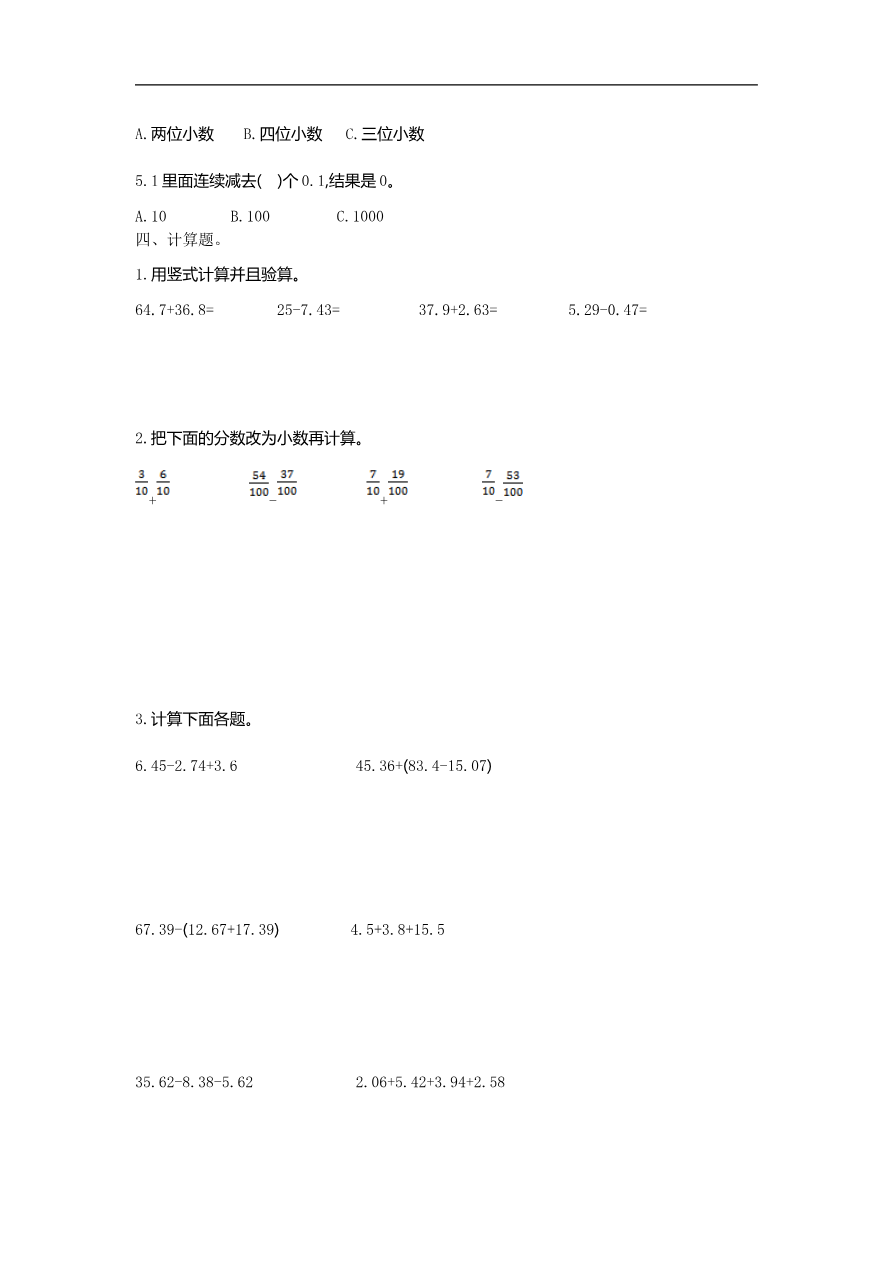 人教版四年级数学下册单元测试卷(含答案)-第6单元小数的加法和减法:第六单元检测1资料预览第 2 页