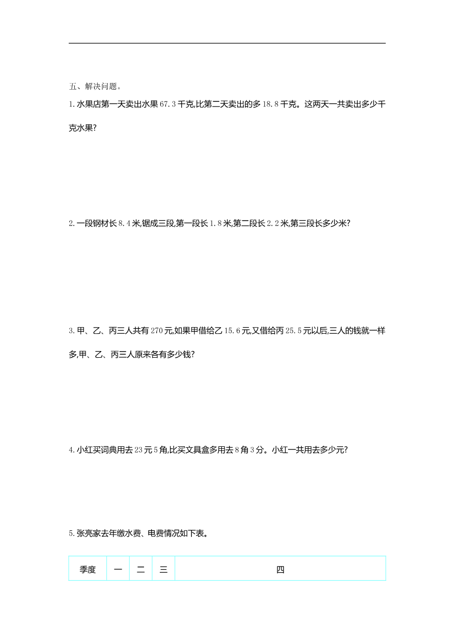 人教版四年级数学下册单元测试卷(含答案)-第6单元小数的加法和减法:第六单元检测1资料预览第 3 页