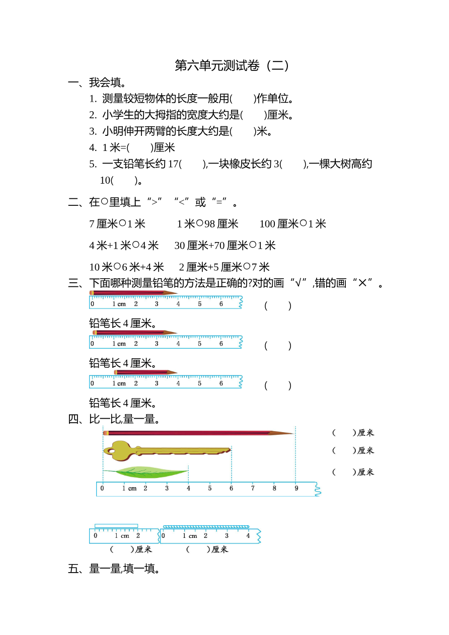 第六单元测试卷(二)资料预览第 1 页