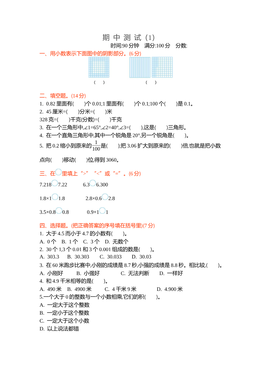 新北师大版小学四年级下册数学期中考试测试卷及答案资料预览第 1 页