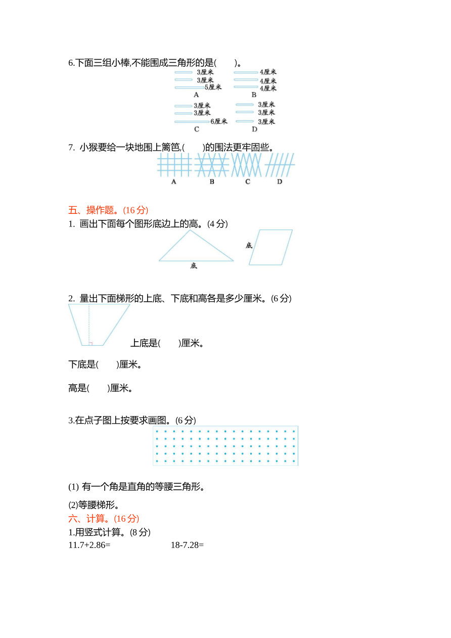 新北师大版小学四年级下册数学期中考试测试卷及答案资料预览第 2 页