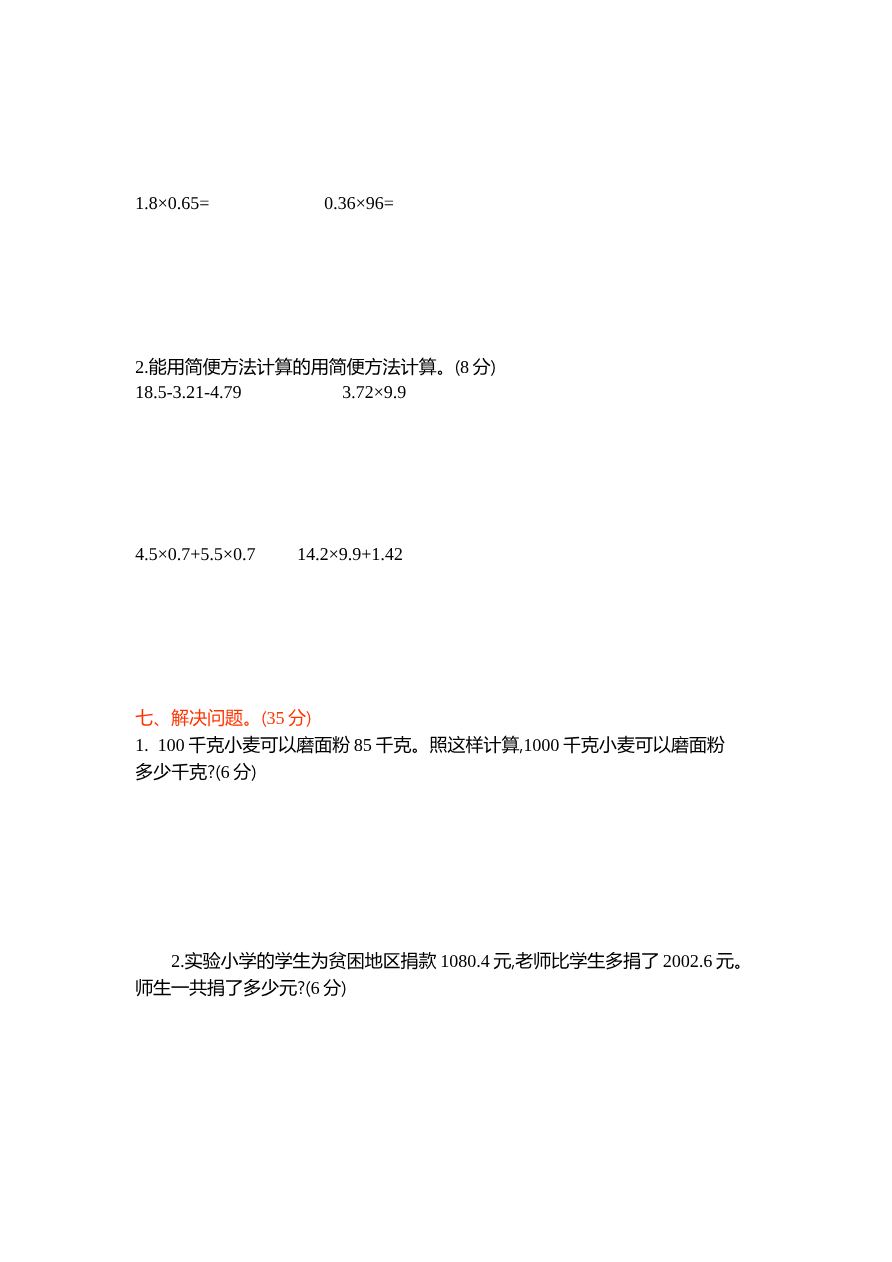 新北师大版小学四年级下册数学期中考试测试卷及答案资料预览第 3 页
