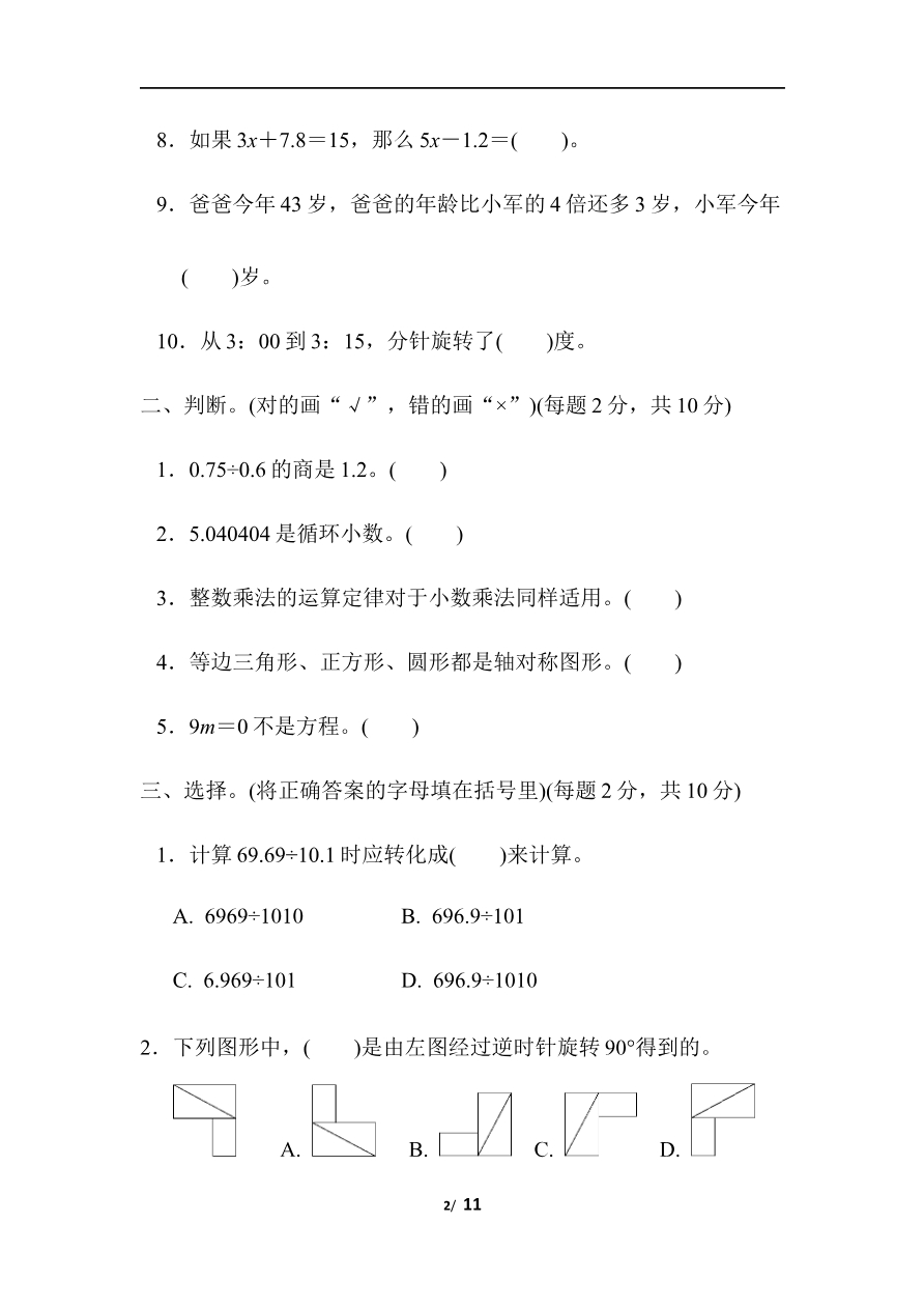 青岛版5年级上册数学期中检测卷资料预览第 2 页