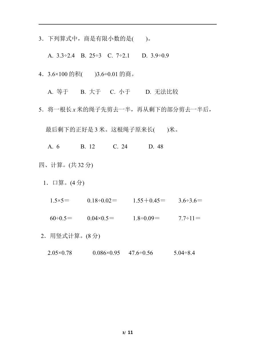 青岛版数学五年级上册期中检测卷资料预览第 3 页