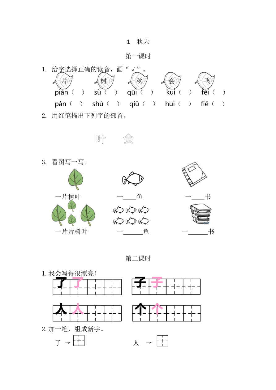 22、秋天 课时练资料预览第 1 页