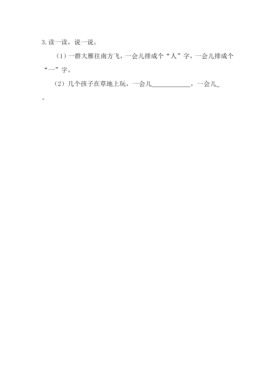22、秋天 课时练资料预览第 2 页
