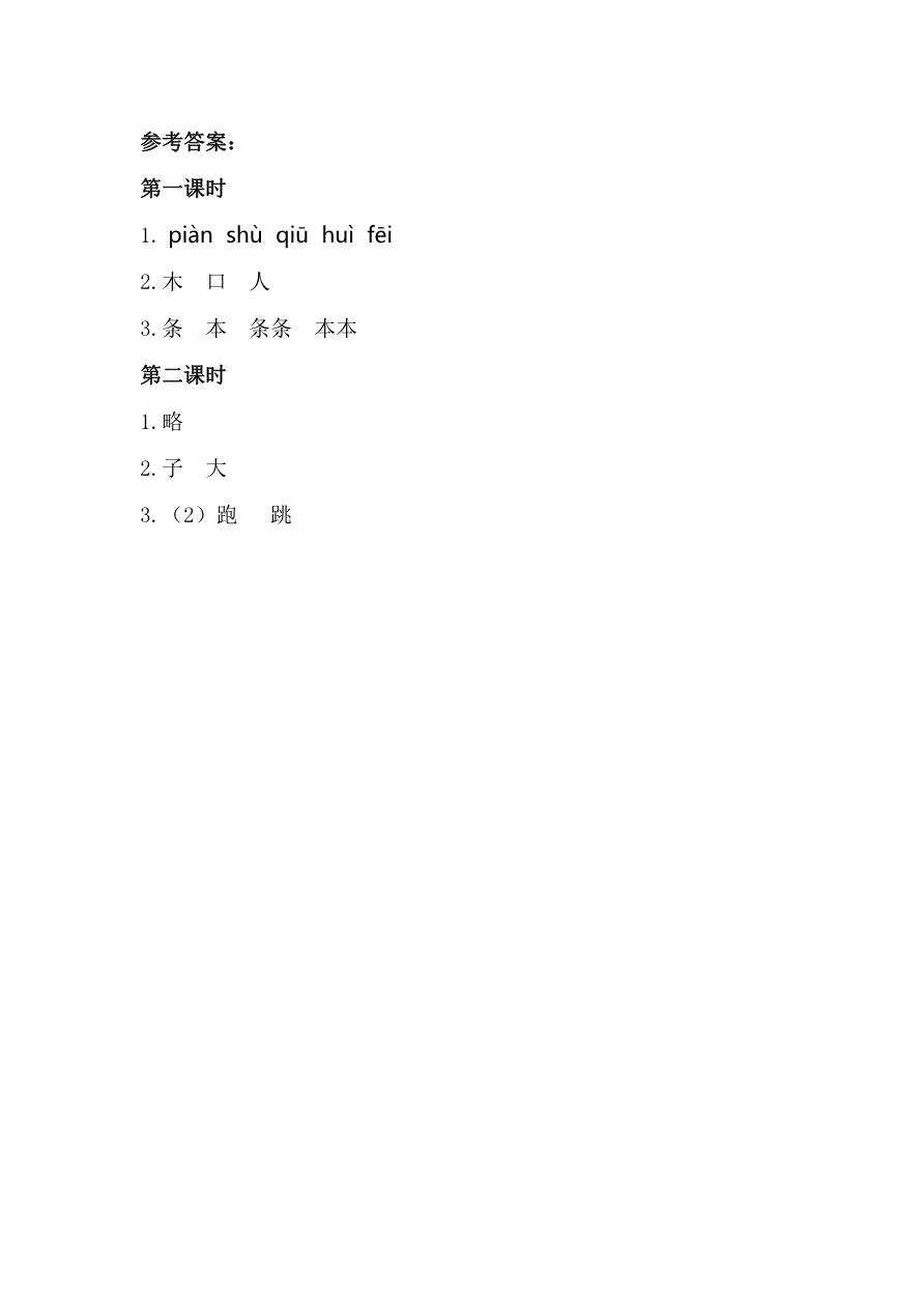 22、秋天 课时练资料预览第 3 页