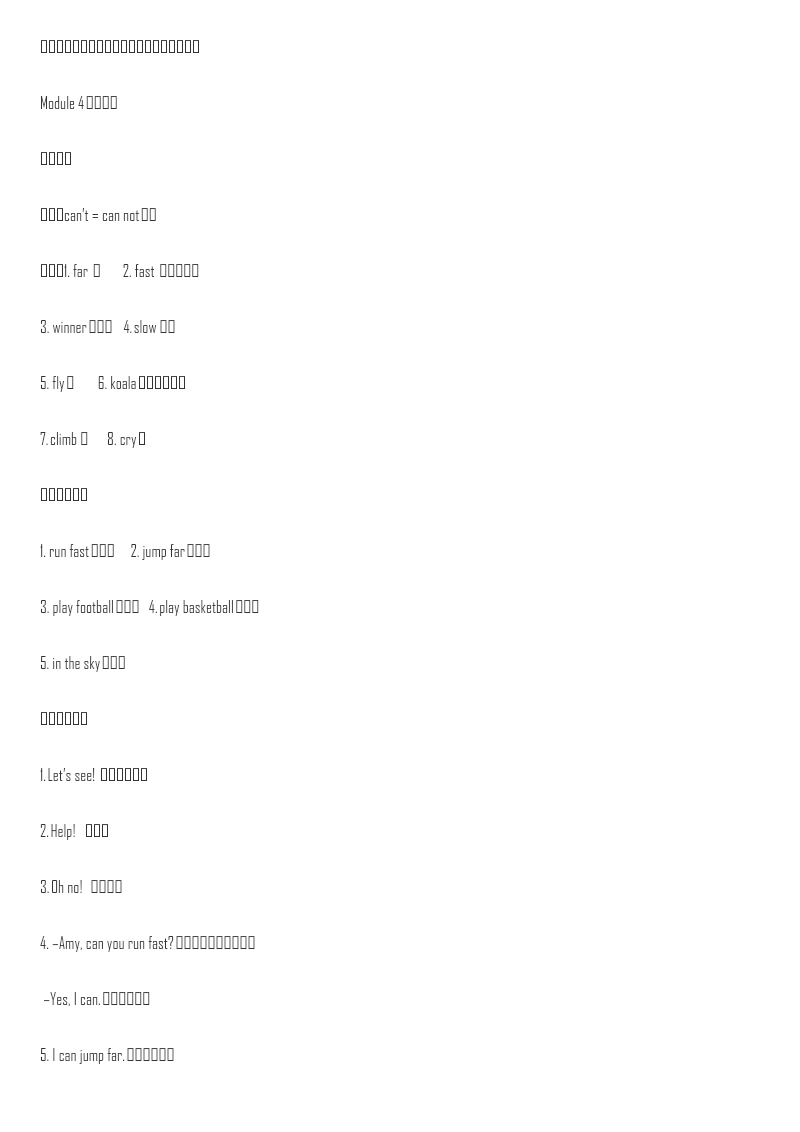 外研版(一起点)英语三年级上册Module4知识点资料预览第 1 页