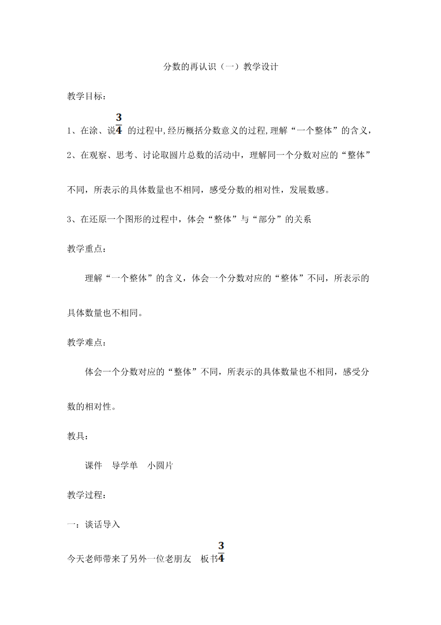 新北师大五年级数学上册分数的再认识教学设计资料预览第 1 页