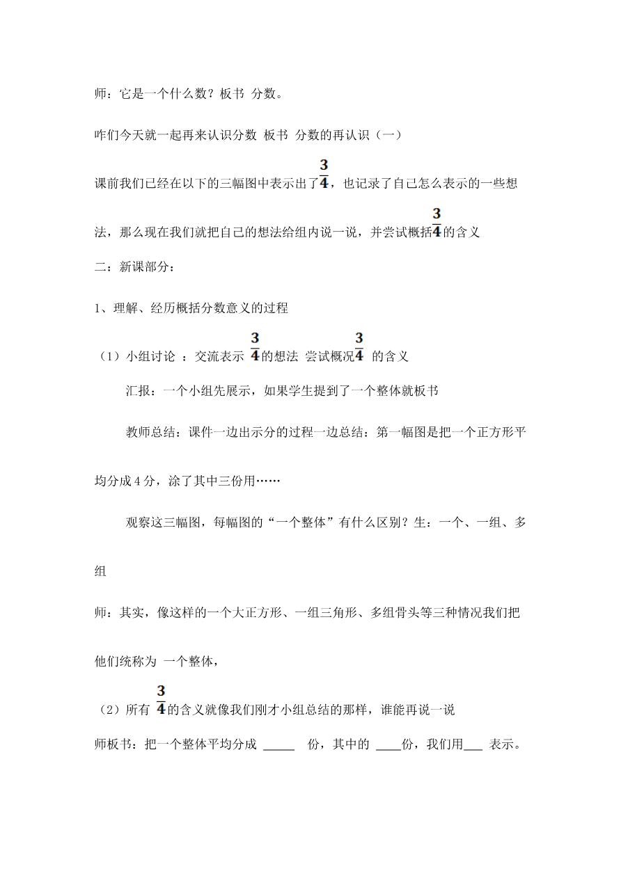 新北师大五年级数学上册分数的再认识教学设计资料预览第 2 页