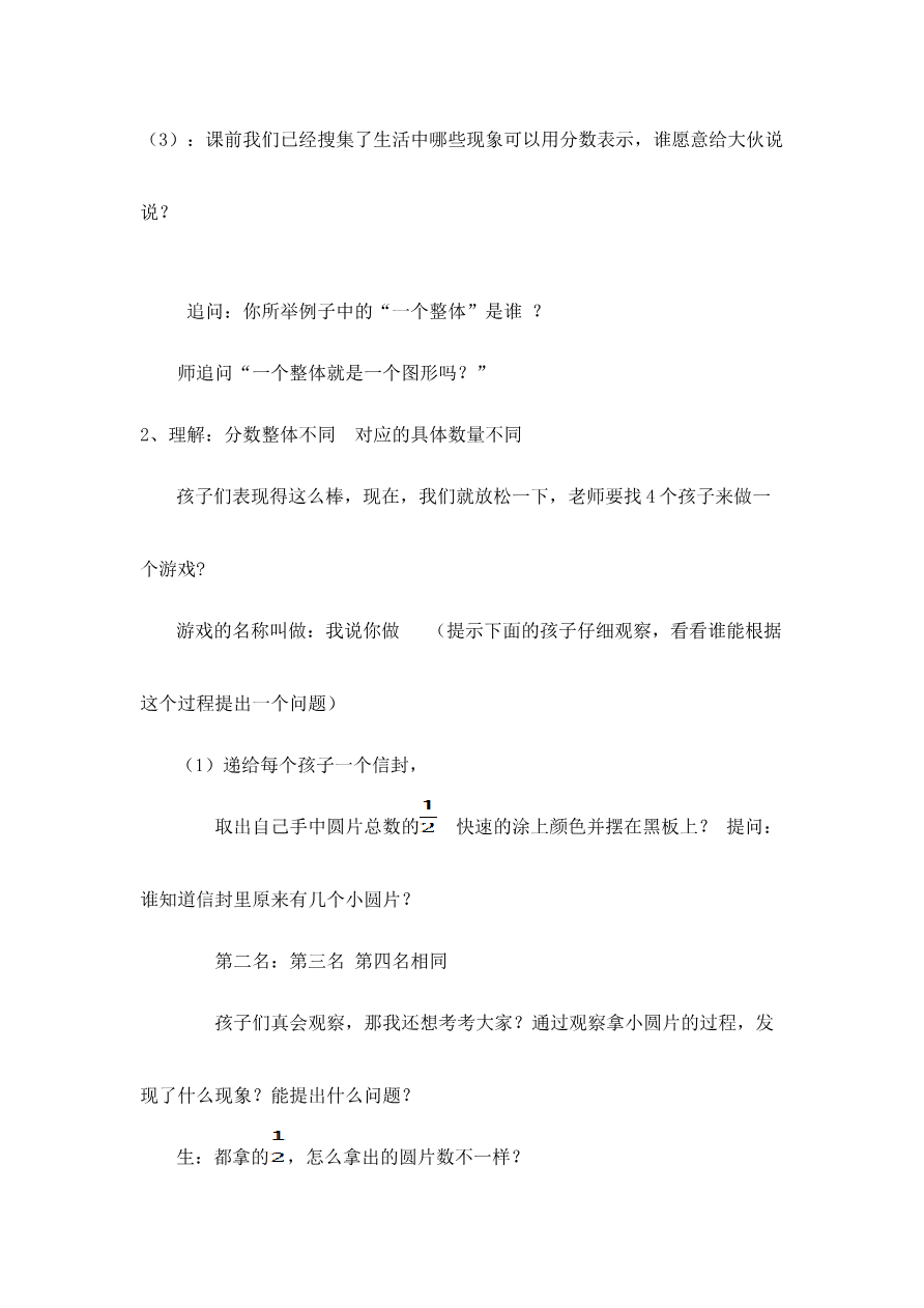 新北师大五年级数学上册分数的再认识教学设计资料预览第 3 页