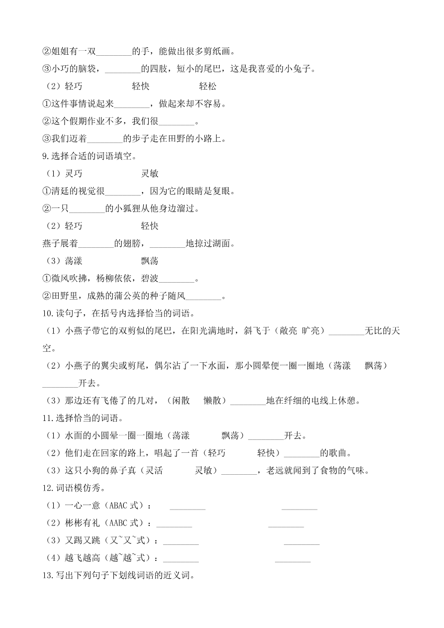 小学三年级下册-部编版语文期中必考词语专项附答案资料预览第 2 页