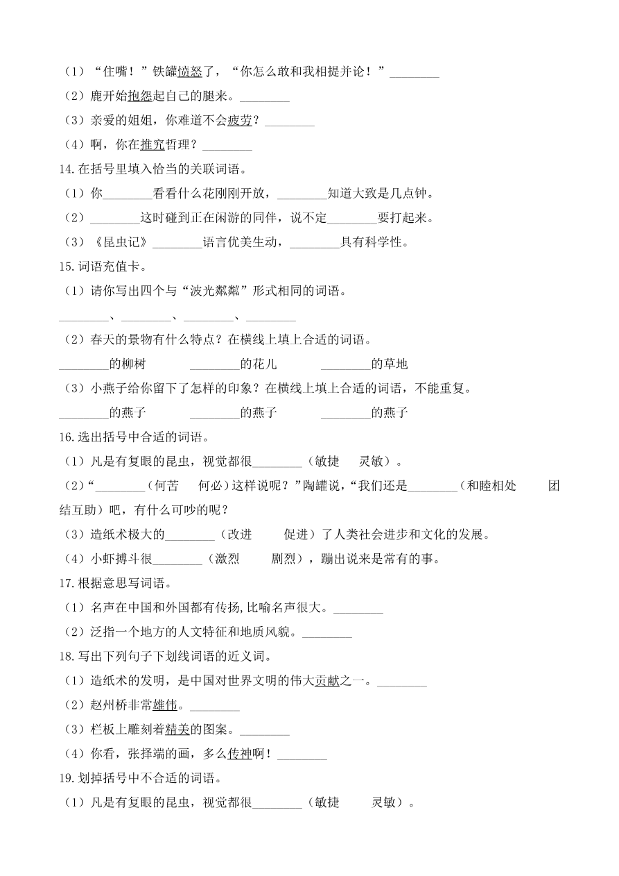 小学三年级下册-部编版语文期中必考词语专项附答案资料预览第 3 页