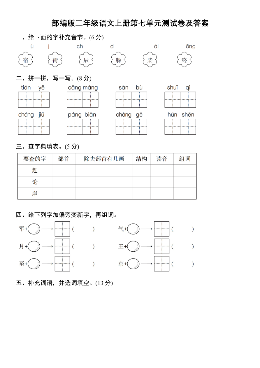 第七单元测试卷(附答案)资料预览第 1 页