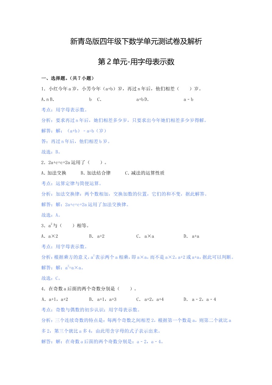 第二单元-用字母表示数资料预览第 1 页