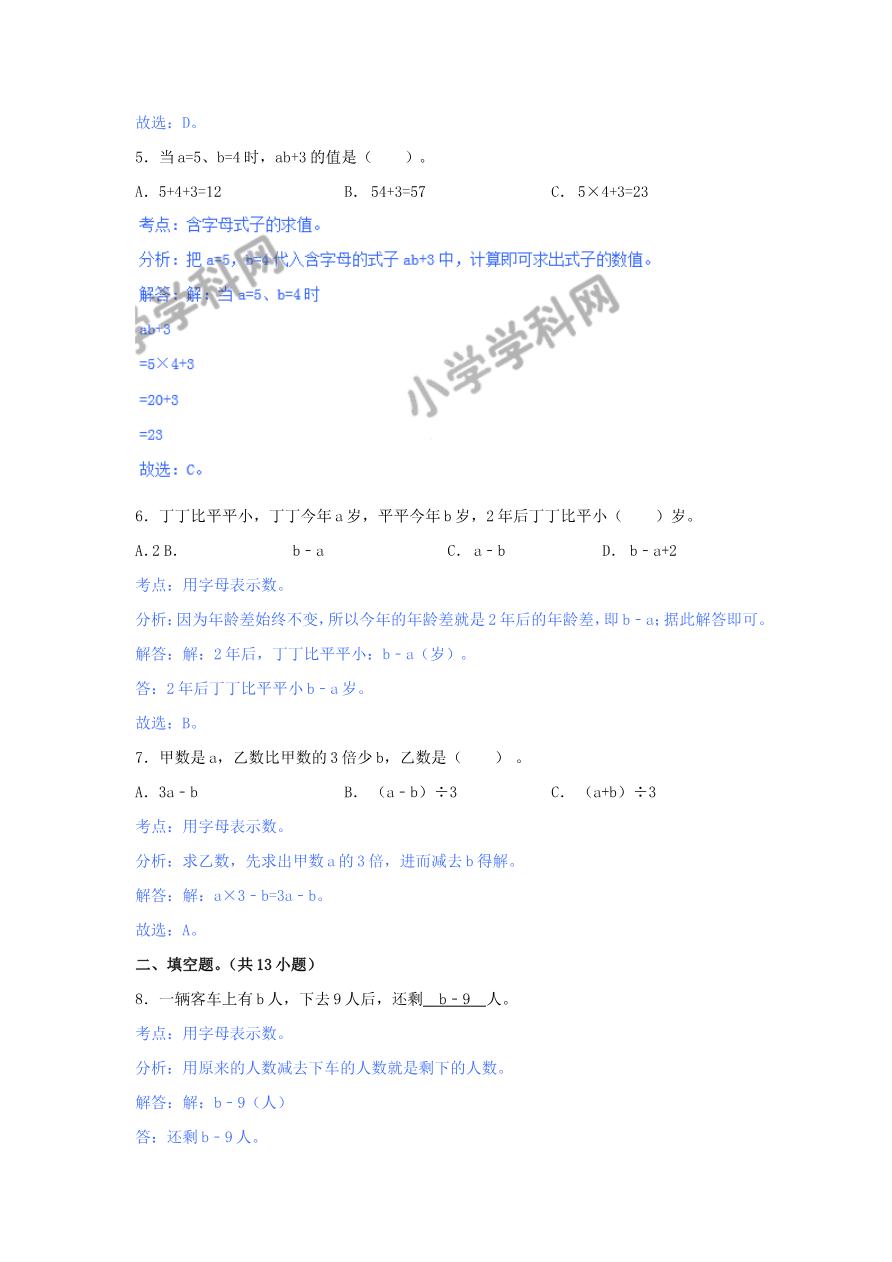 第二单元-用字母表示数资料预览第 2 页