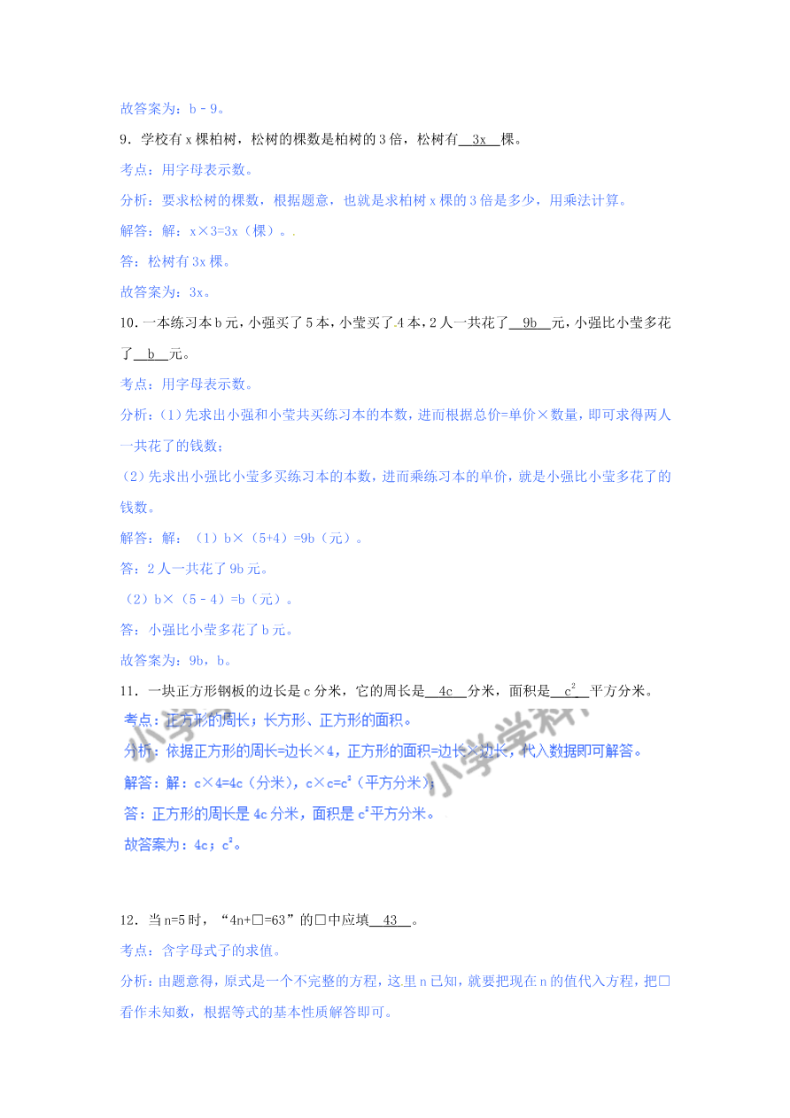 第二单元-用字母表示数资料预览第 3 页