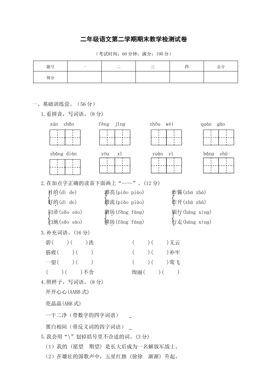 期末检测卷+参考答案资料预览第 1 页