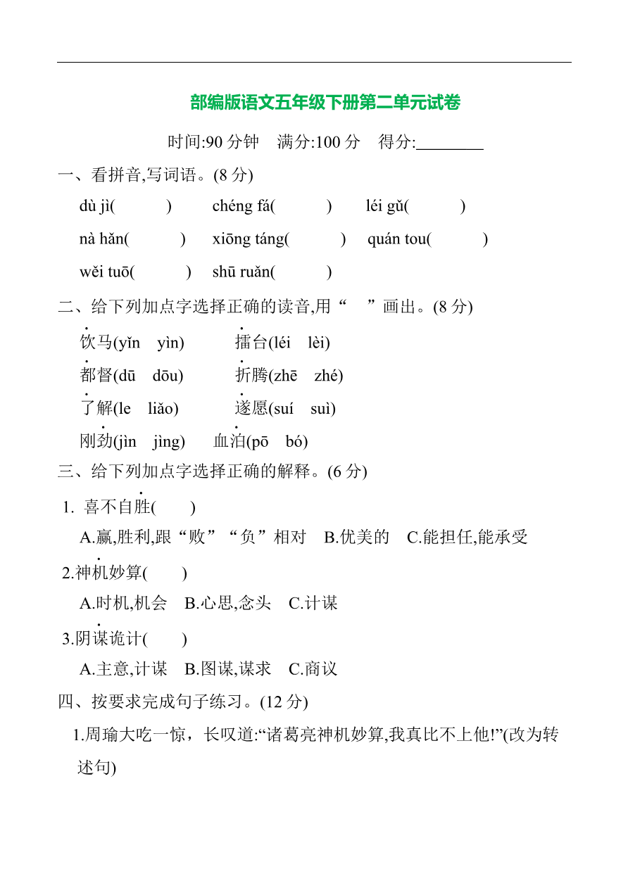 部编版语文五年级下册第二单元提升练习 (含答案)资料预览第 1 页