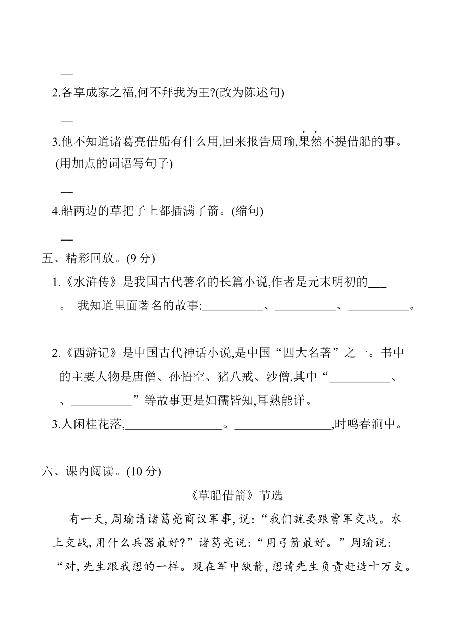 部编版语文五年级下册第二单元提升练习 (含答案)资料预览第 2 页