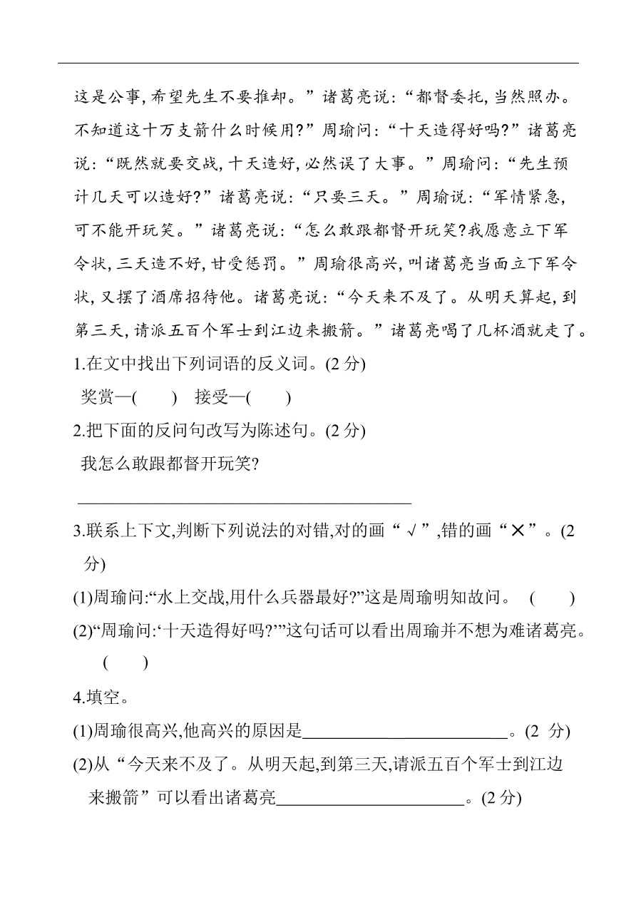 部编版语文五年级下册第二单元提升练习 (含答案)资料预览第 3 页