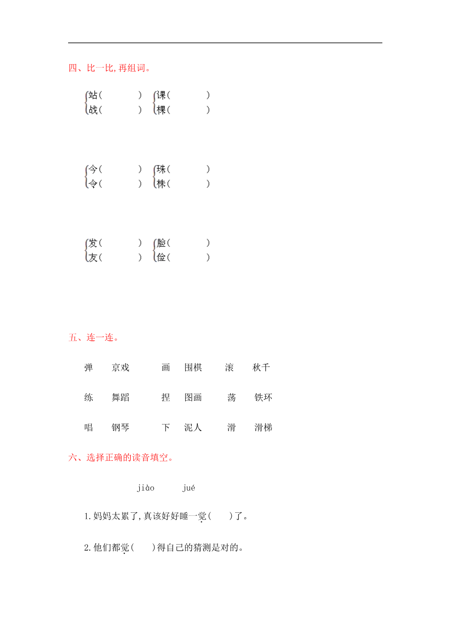 第三单元提升练习测试卷+参考答案资料预览第 2 页