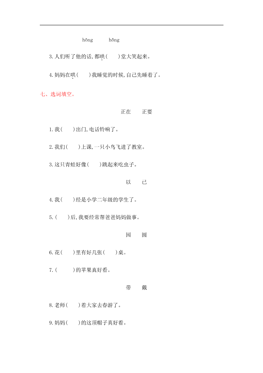 第三单元提升练习测试卷+参考答案资料预览第 3 页