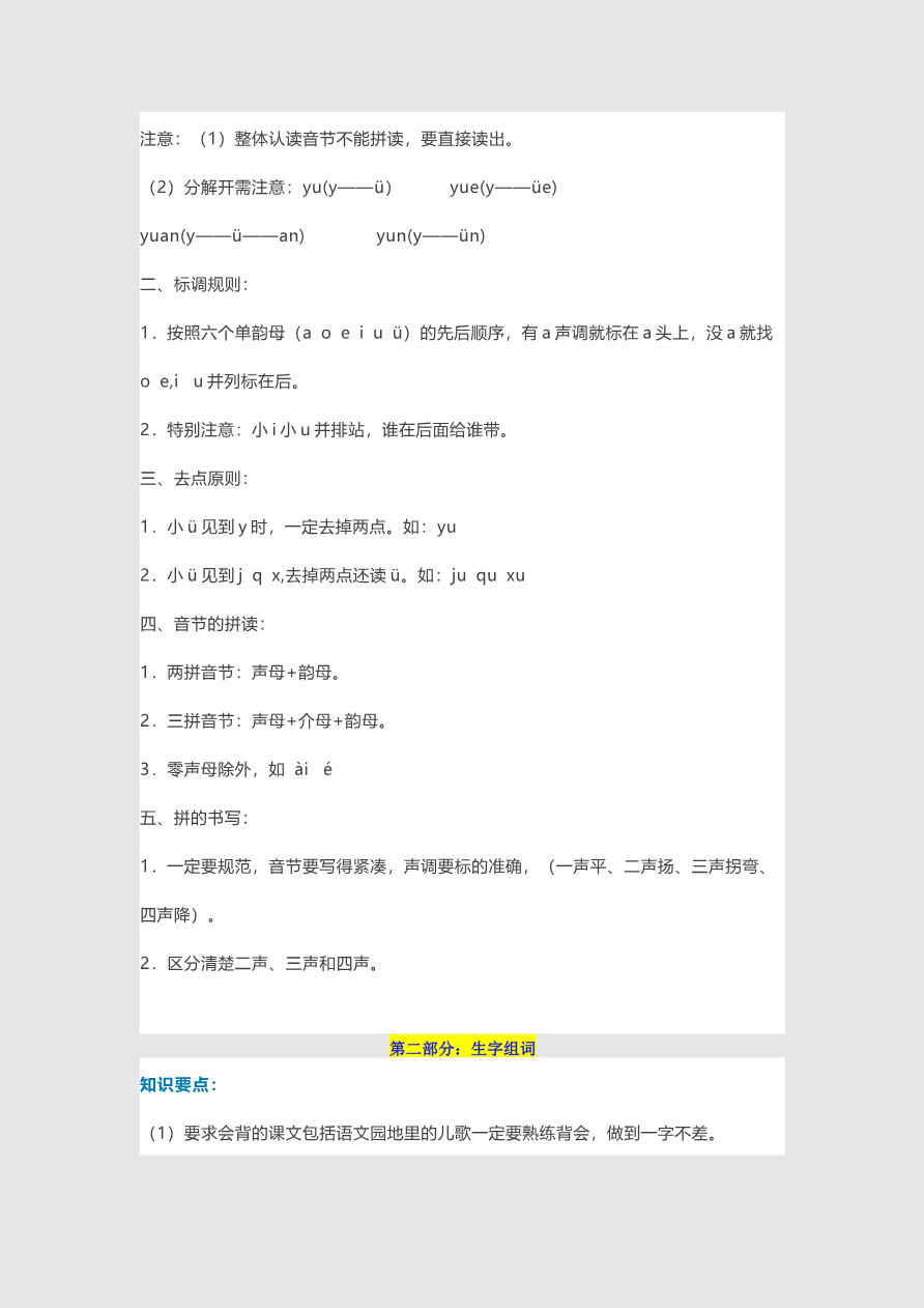 期中必备考点汇总资料预览第 2 页