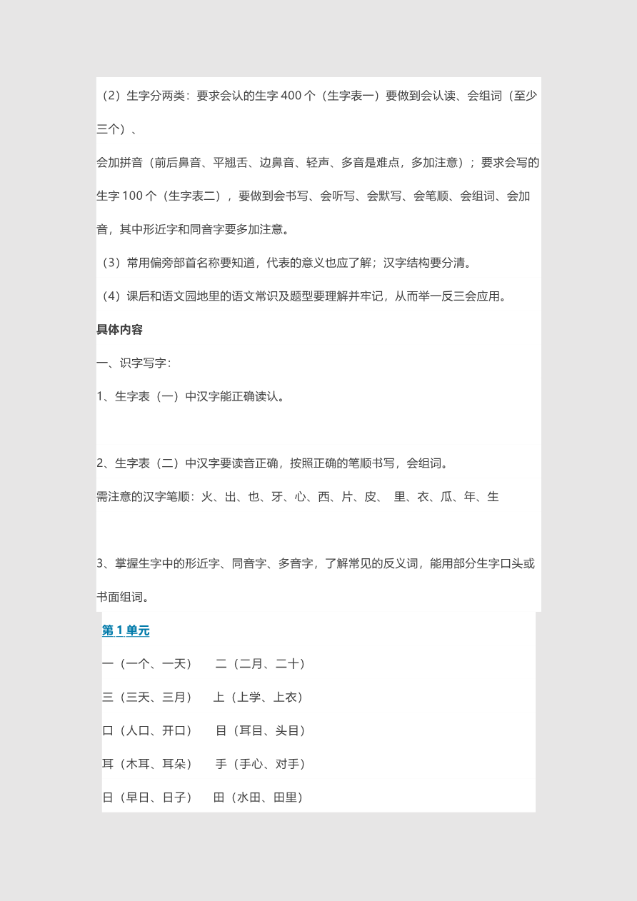 期中必备考点汇总资料预览第 3 页