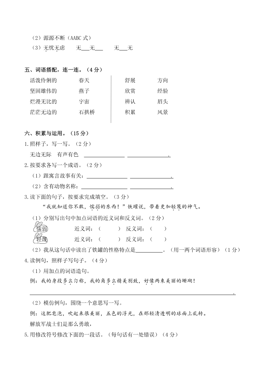 小学三年级下册-部编版语文期中真题模拟卷.10资料预览第 2 页