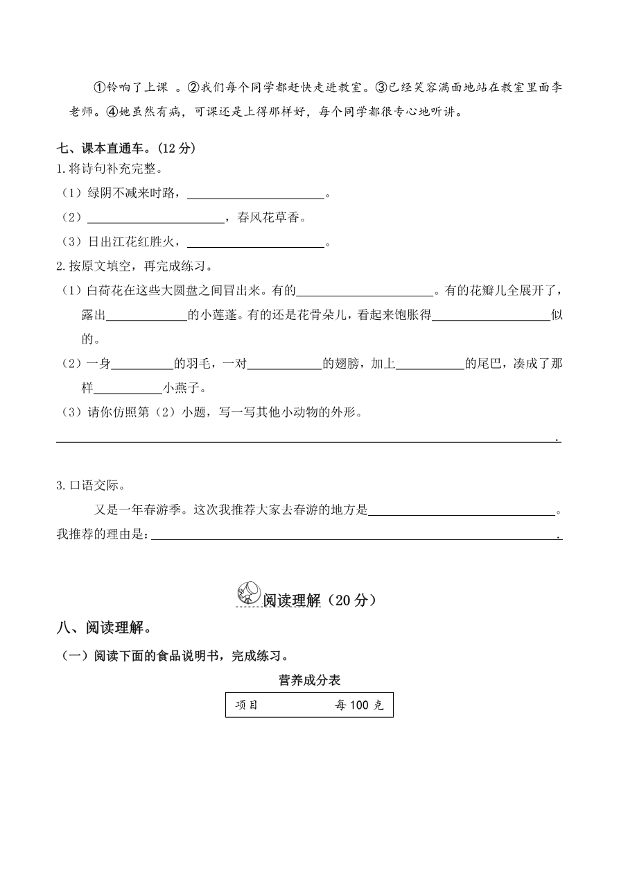 小学三年级下册-部编版语文期中真题模拟卷.10资料预览第 3 页