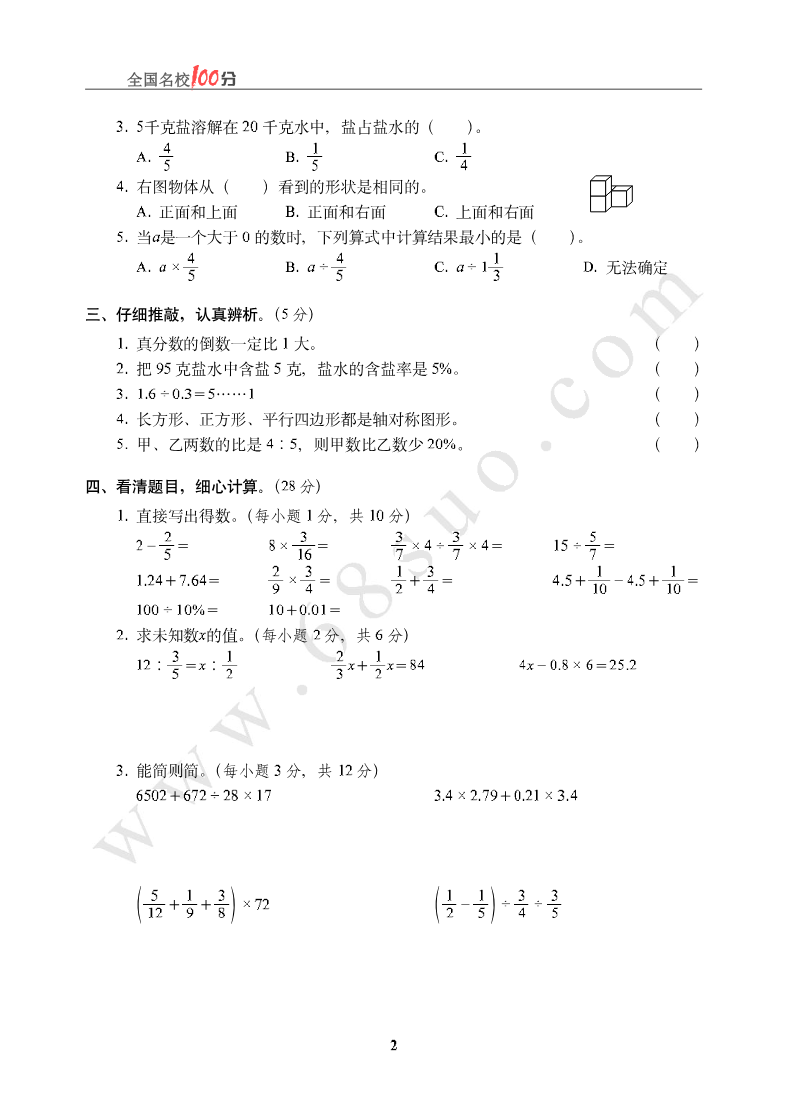 河北省保定市小升初数学真卷含答案资料预览第 2 页
