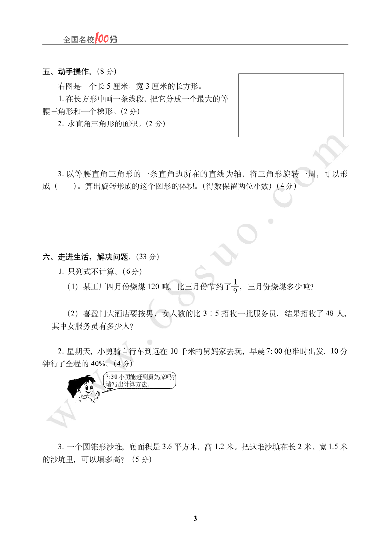 河北省保定市小升初数学真卷含答案资料预览第 3 页