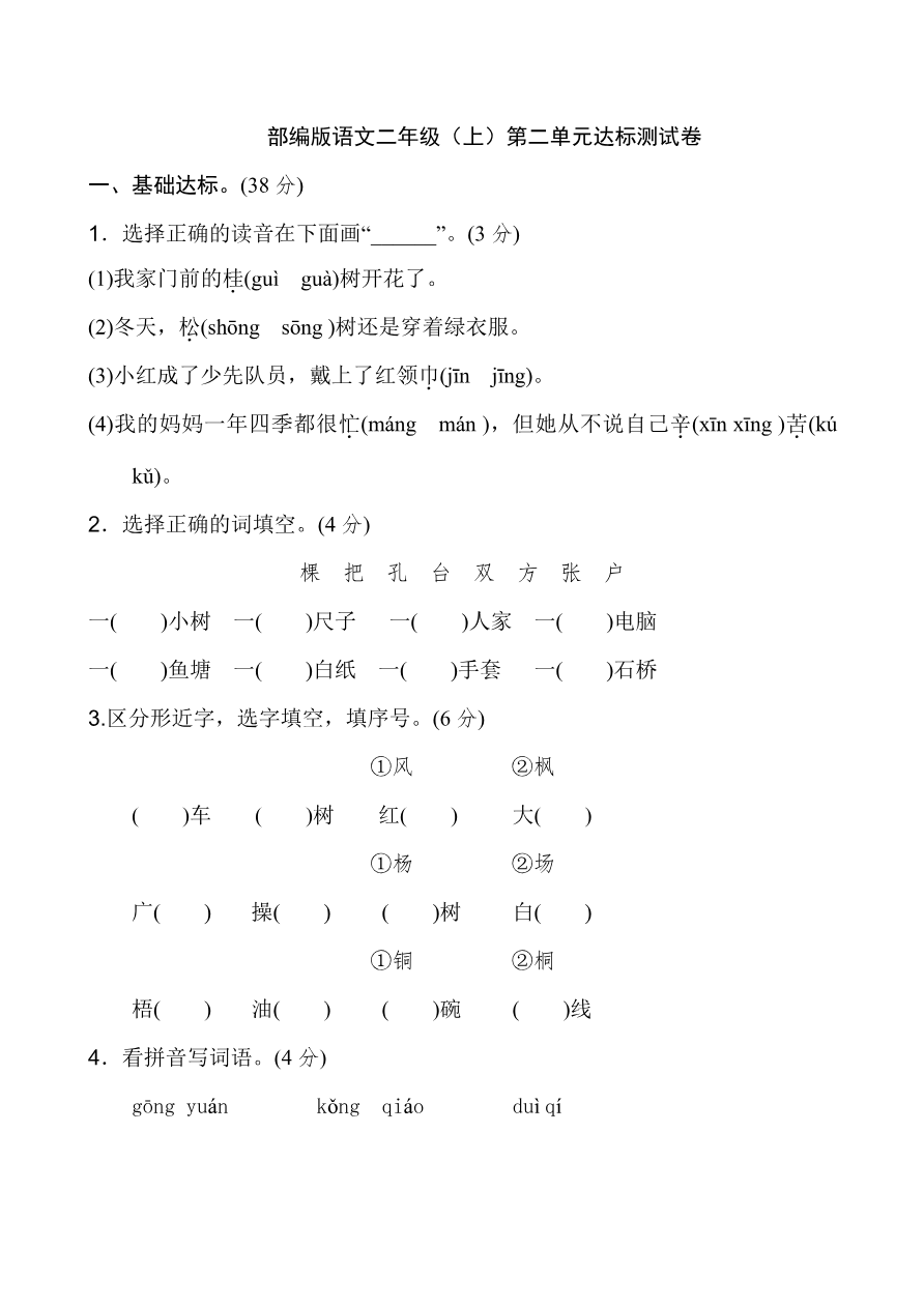 第二单元达标测试卷3资料预览第 1 页