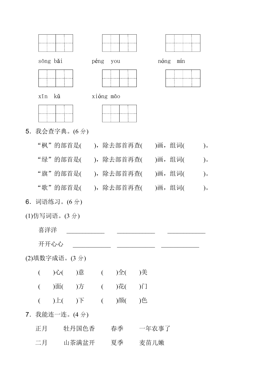 第二单元达标测试卷3资料预览第 2 页