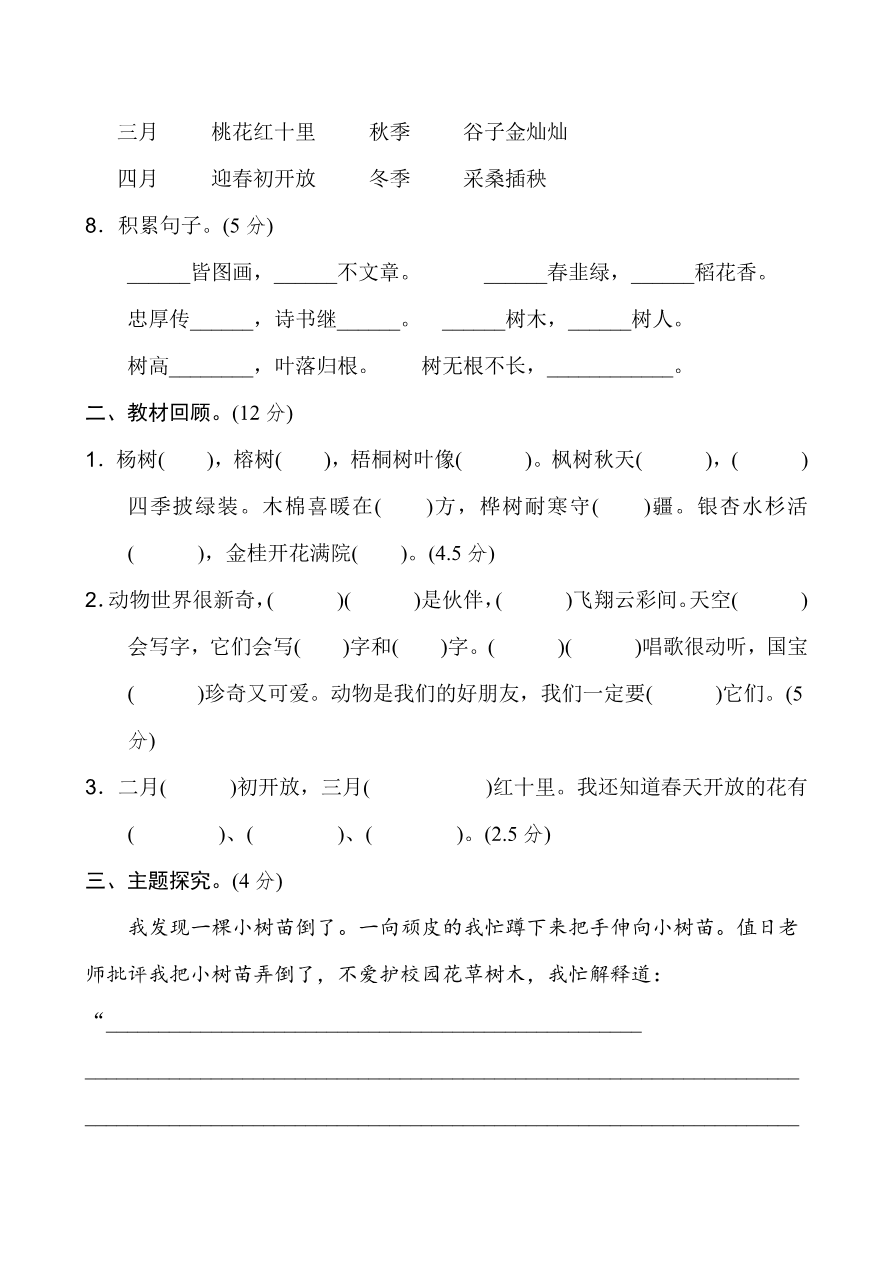 第二单元达标测试卷3资料预览第 3 页