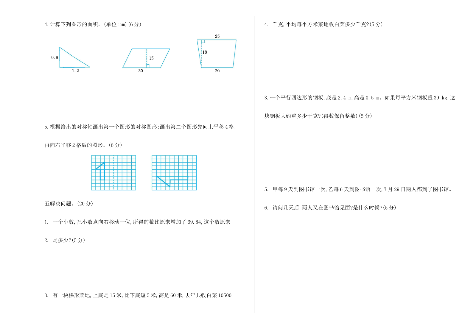 期中检测（二）资料预览第 3 页