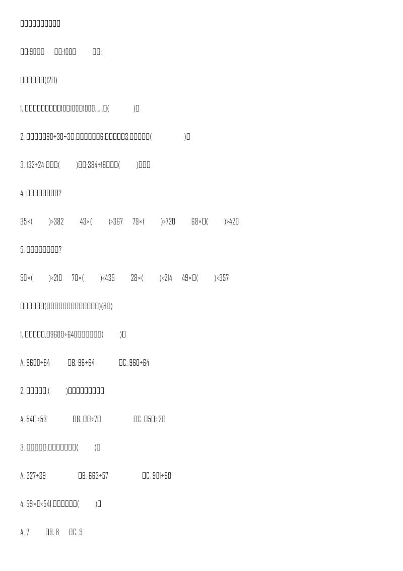 第五单元测试卷(三)资料预览第 1 页