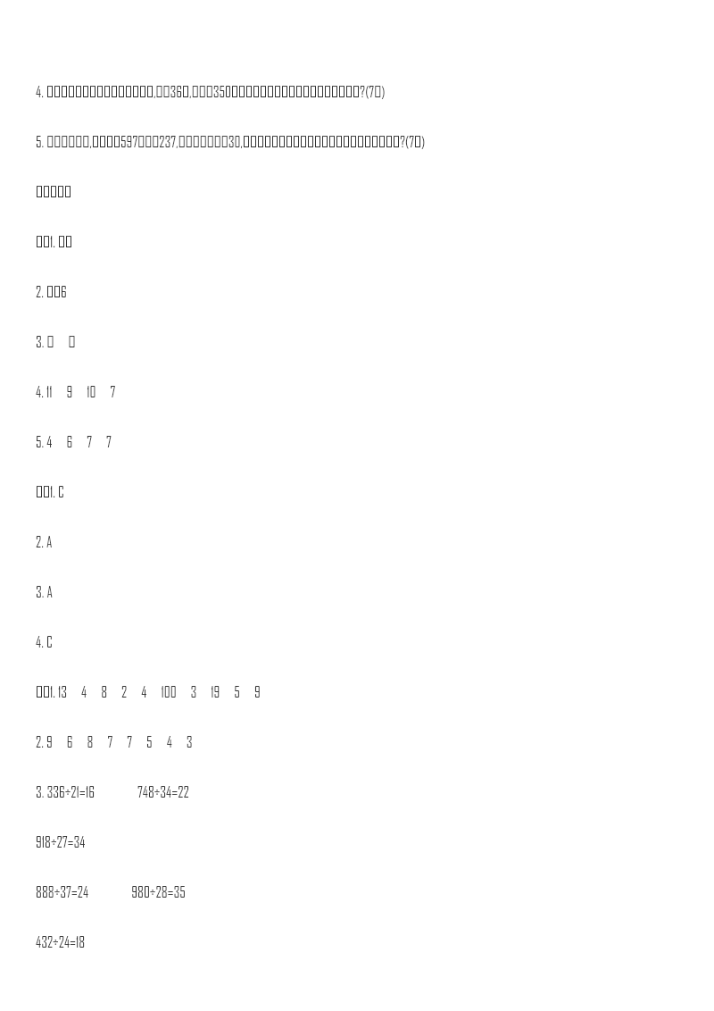 第五单元测试卷(三)资料预览第 3 页