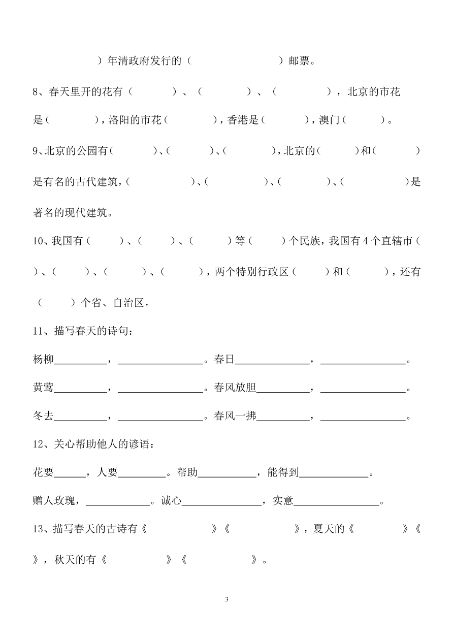 期中复习题资料预览第 3 页