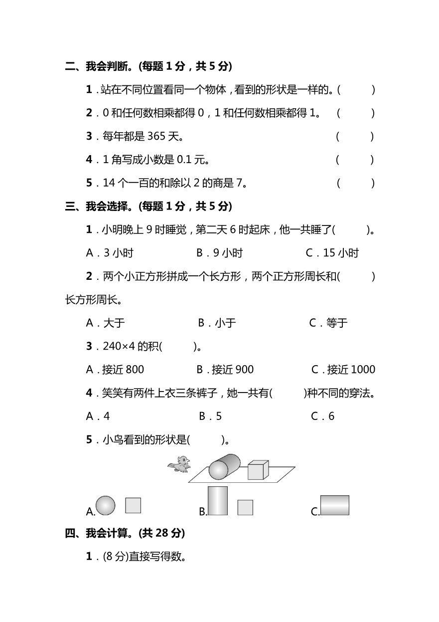 小学三年级上册北师大版本数学期末真题检测F卷含答案资料预览第 2 页