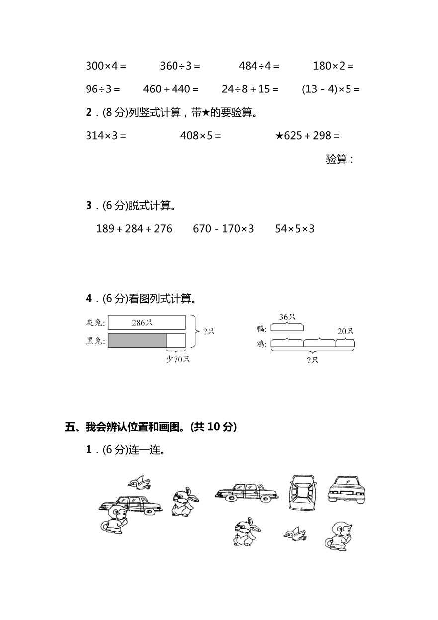 小学三年级上册北师大版本数学期末真题检测F卷含答案资料预览第 3 页