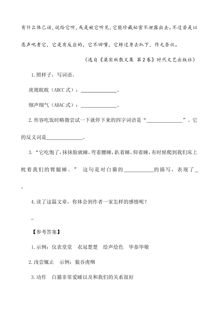 部编版语文五年级下册-类文阅读理解练习题含答案-4 珍珠鸟资料预览第 2 页