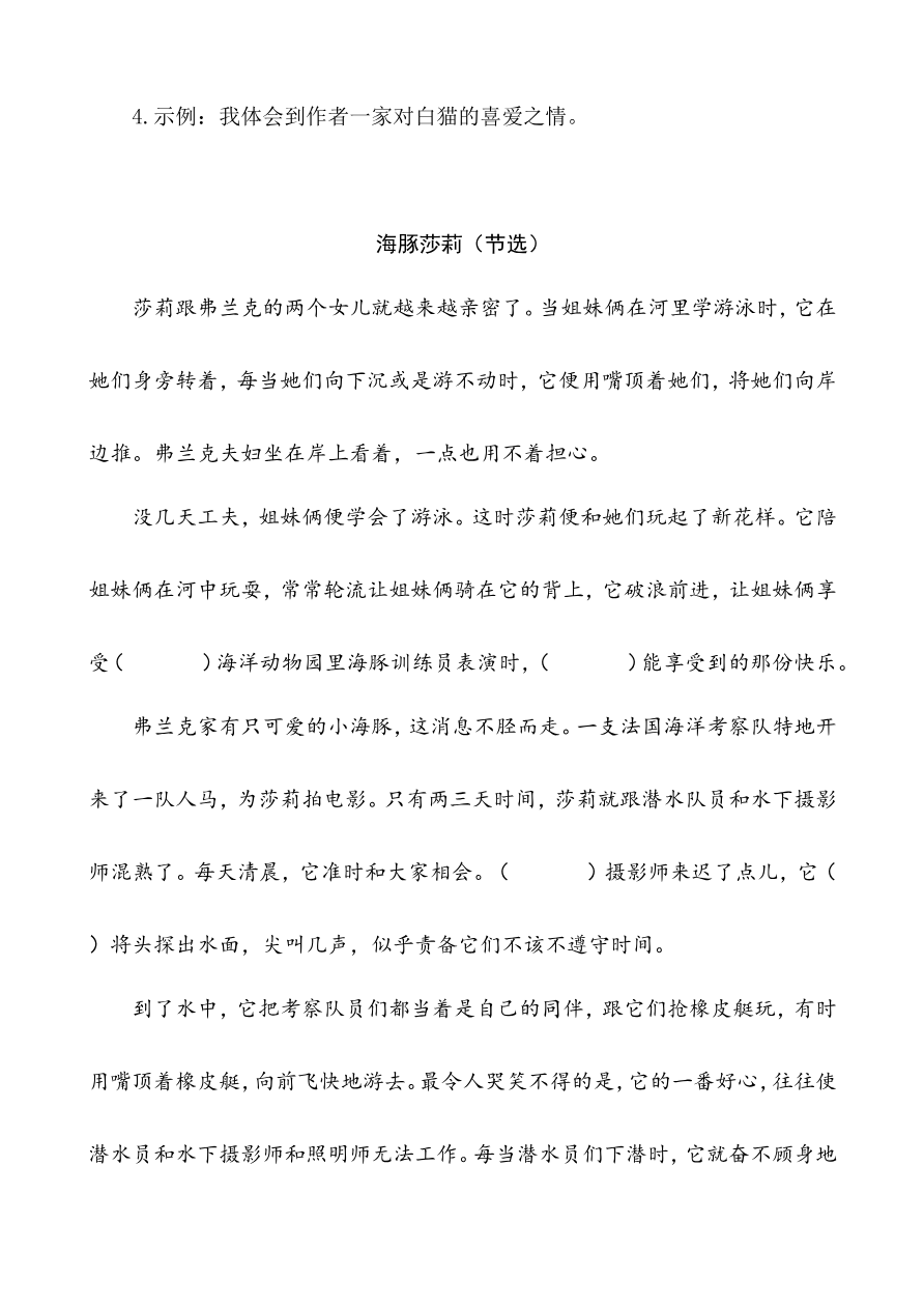 部编版语文五年级下册-类文阅读理解练习题含答案-4 珍珠鸟资料预览第 3 页