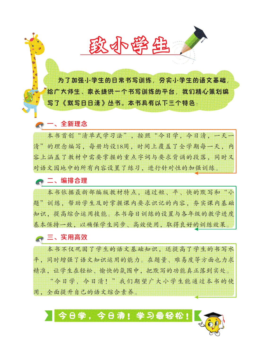 4年级下册语文默写（读音+字词+句段日日清）资料预览第 2 页
