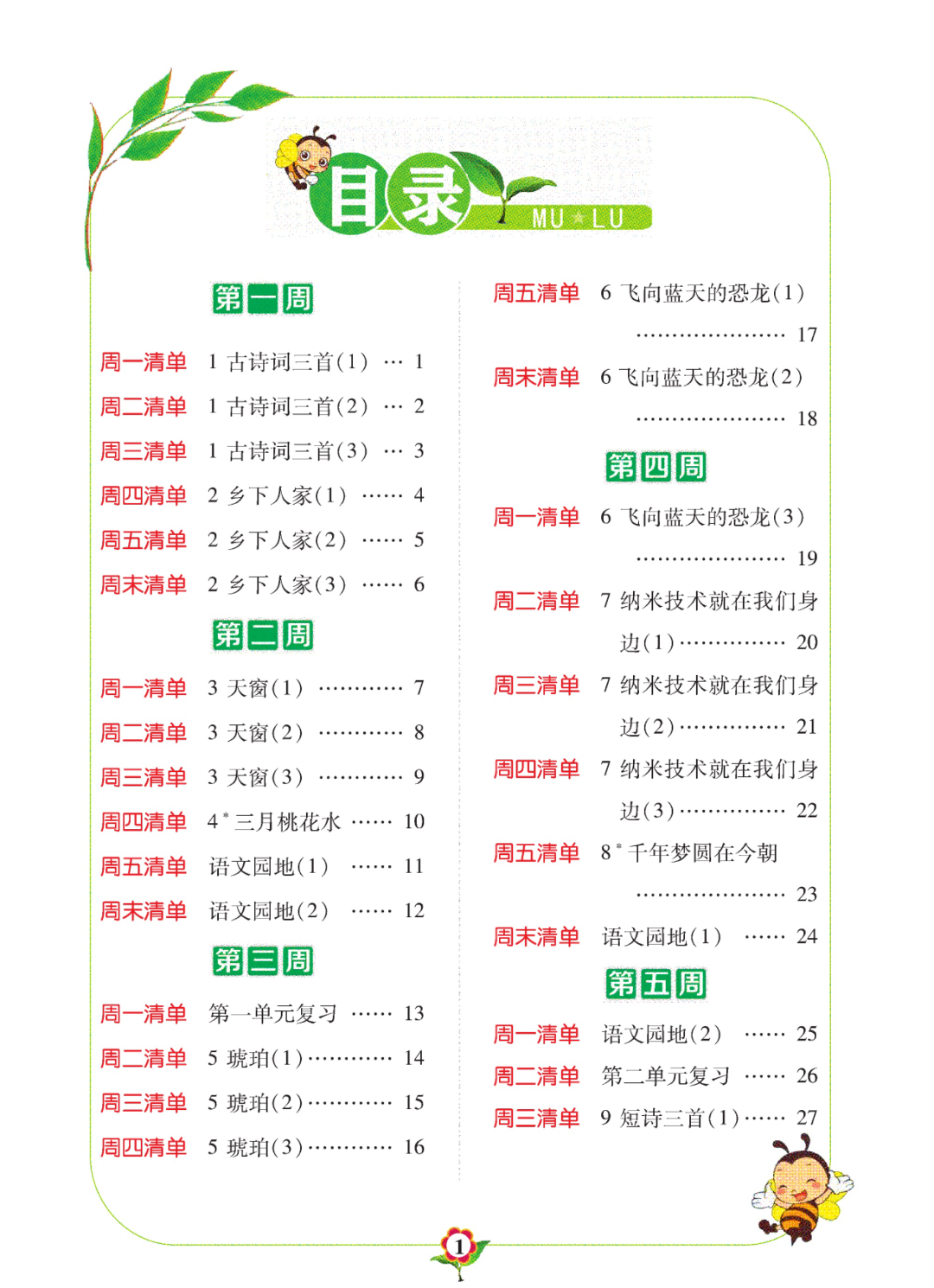4年级下册语文默写（读音+字词+句段日日清）资料预览第 3 页