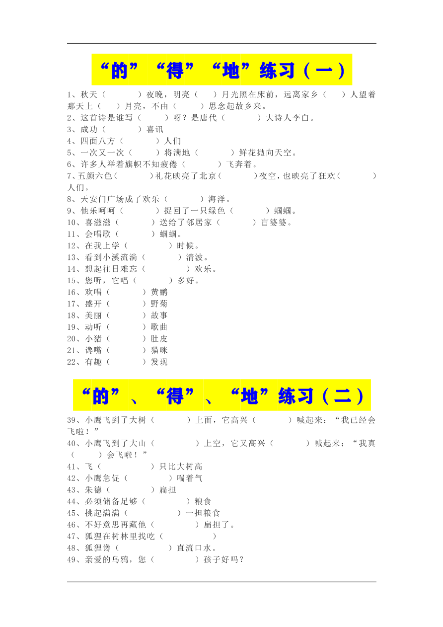 “的”“得”“地”练习资料资料预览第 1 页