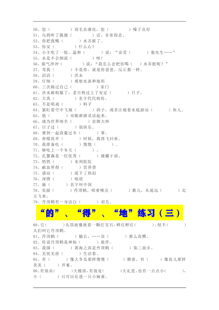 “的”“得”“地”练习资料资料预览第 2 页